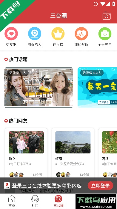 三台在线人才网app官方版截图2