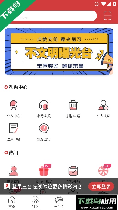 三台在线人才网app官方版截图3
