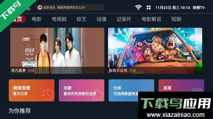 刺桐tv电视盒子最新版截图1