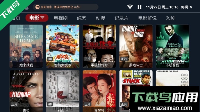 刺桐tv电视盒子最新版截图3
