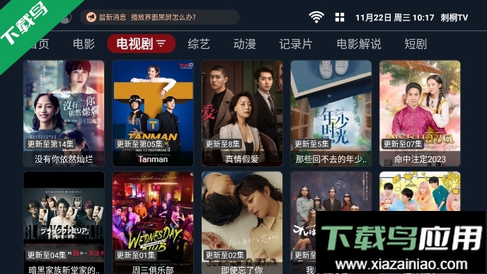刺桐tv电视盒子最新版截图4