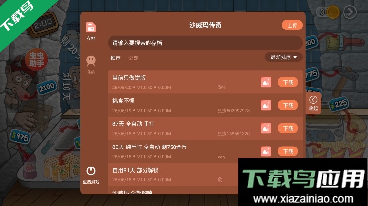 沙威玛传奇无广告版下载截图1