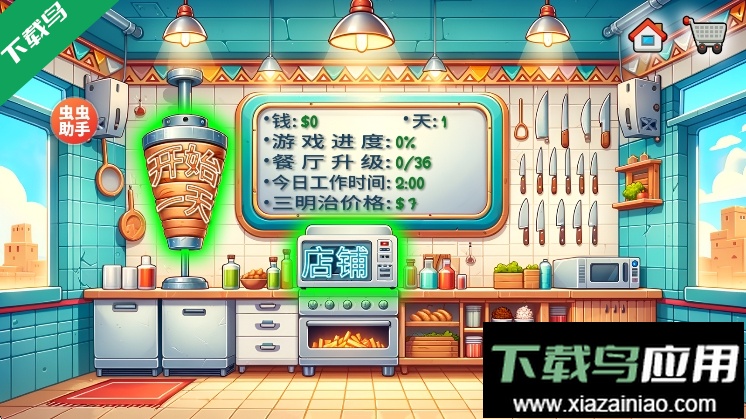 沙威玛传奇无广告版下载截图3