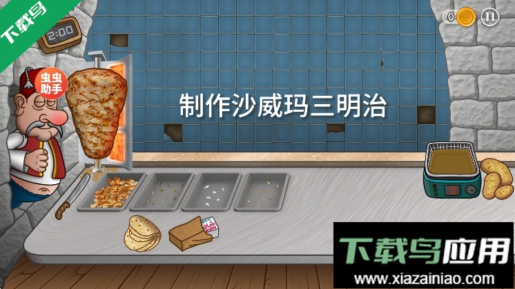 沙威玛传奇无广告版下载截图4