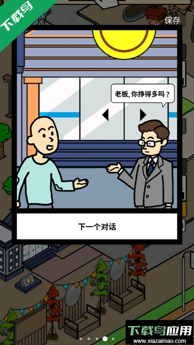 建立乞丐帝国免广告奖励截图3