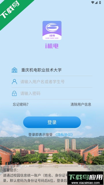 i机电超融合e校园app官方版截图1