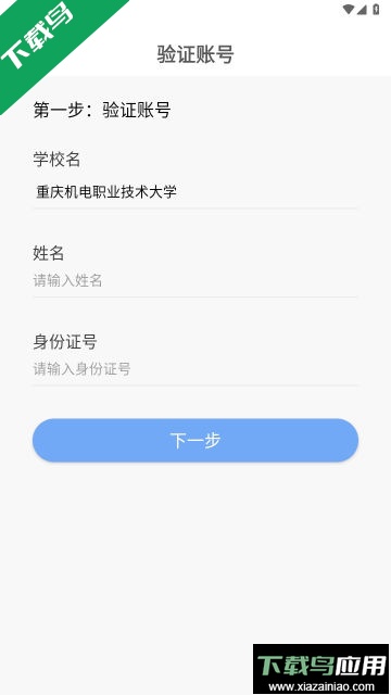 i机电超融合e校园app官方版截图2