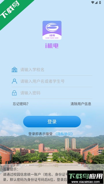 i机电超融合e校园app官方版截图3