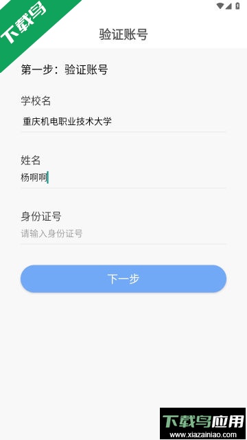 i机电超融合e校园app官方版截图4