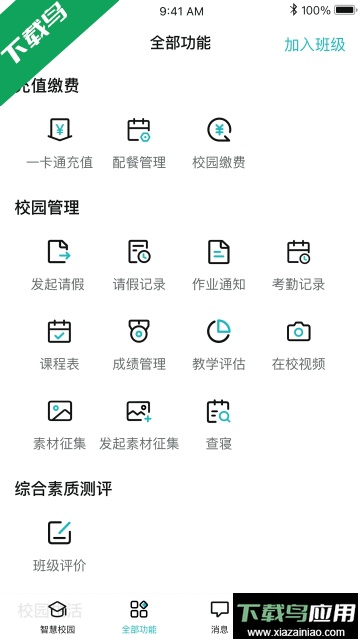 青于蓝教育培训app官方版截图1