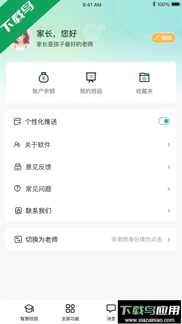 青于蓝教育培训app官方版截图2