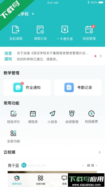 青于蓝教育培训app官方版截图4