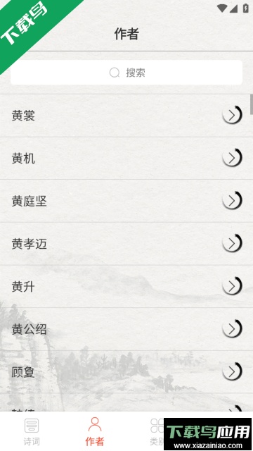 宋词三百首app去广告版截图1
