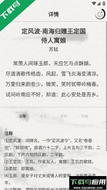 宋词三百首app去广告版截图2