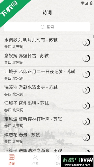 宋词三百首app去广告版截图3