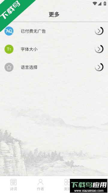 宋词三百首app去广告版截图4