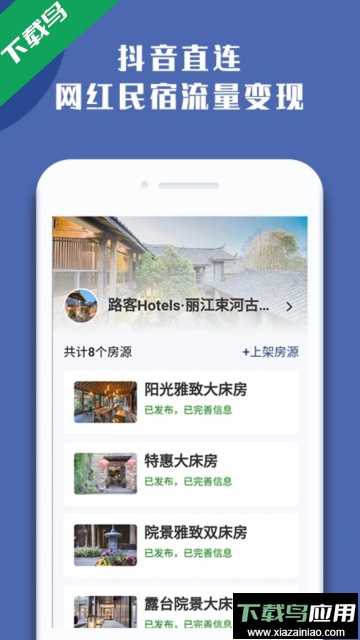 民宿宝app酒店公寓营销管理系统官方版截图2