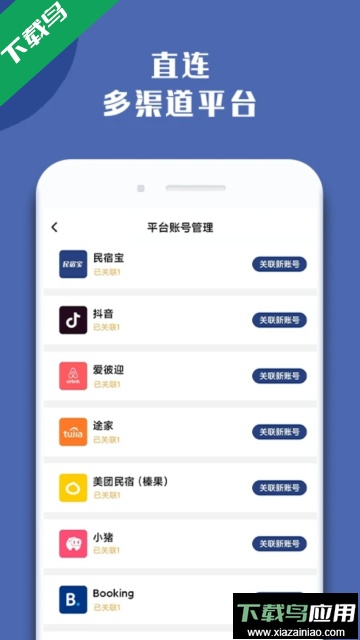 民宿宝app酒店公寓营销管理系统官方版截图4