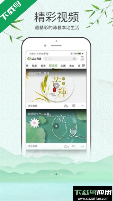 活力充沛app手机版截图1