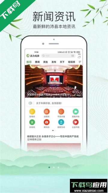 活力充沛app手机版截图2