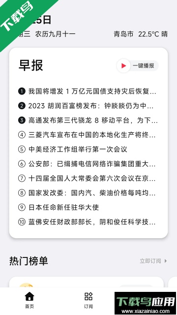 要知新闻官方版截图1