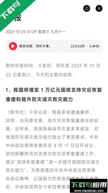 要知新闻官方版截图4