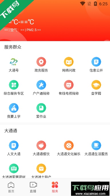 大通融媒手机客户端app下载最新版截图2