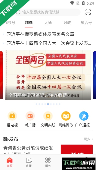 大通融媒手机客户端app下载最新版截图3