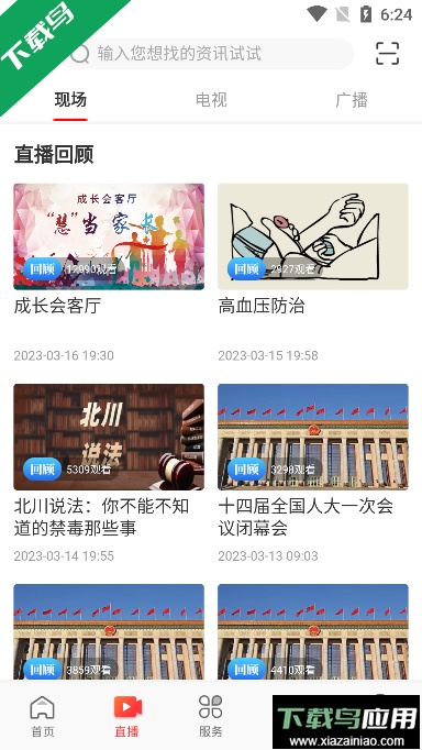 大通融媒手机客户端app下载最新版截图4