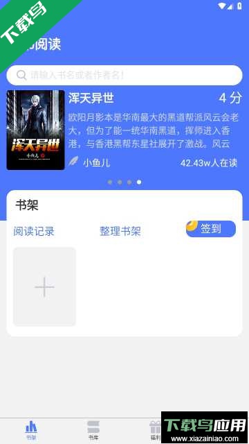 直书阅读app官方版截图2