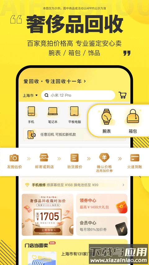 爱回收app官方版截图1