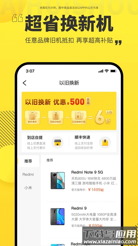 爱回收app官方版截图2
