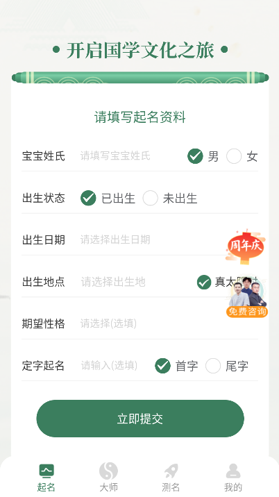 国学起名测名字官方版截图1