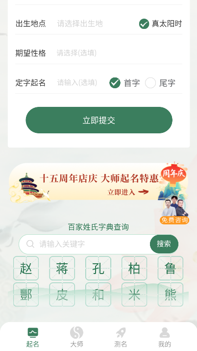 国学起名测名字官方版截图2