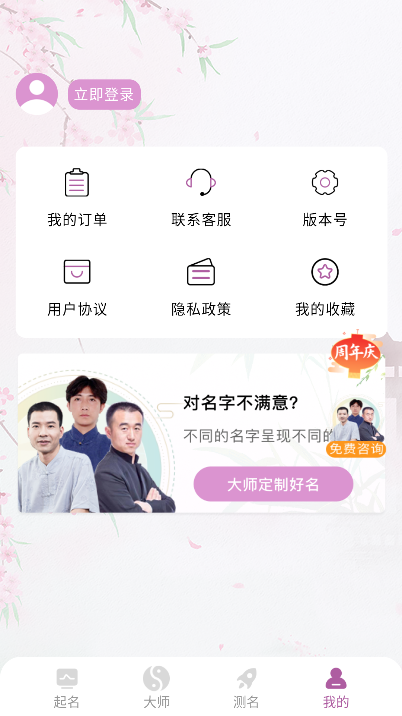 国学起名测名字官方版截图3