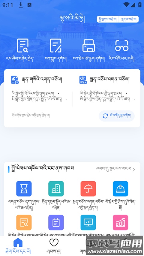 拉萨掌上社保app官方版(拉萨人社)截图2