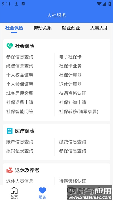 拉萨掌上社保app官方版(拉萨人社)截图3