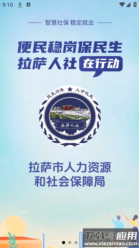 拉萨掌上社保app官方版(拉萨人社)截图5