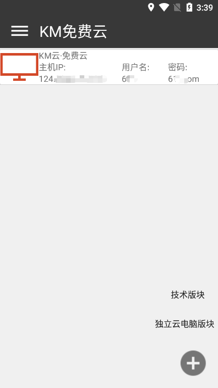 km云电脑app安卓版截图1