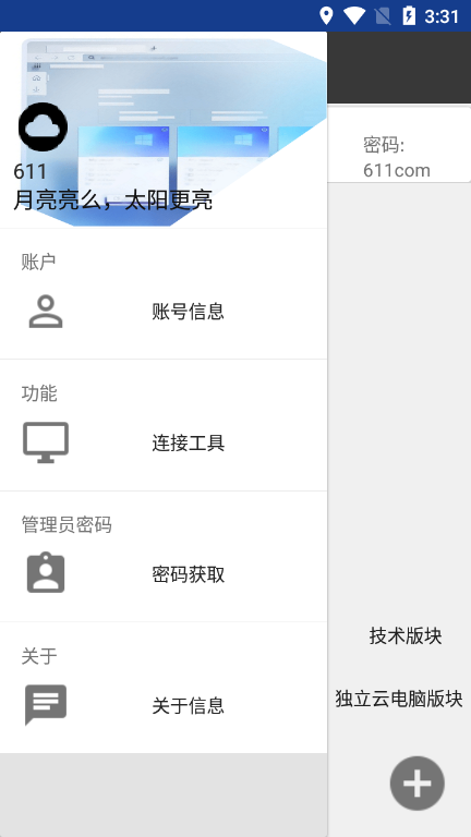 km云电脑app安卓版截图2