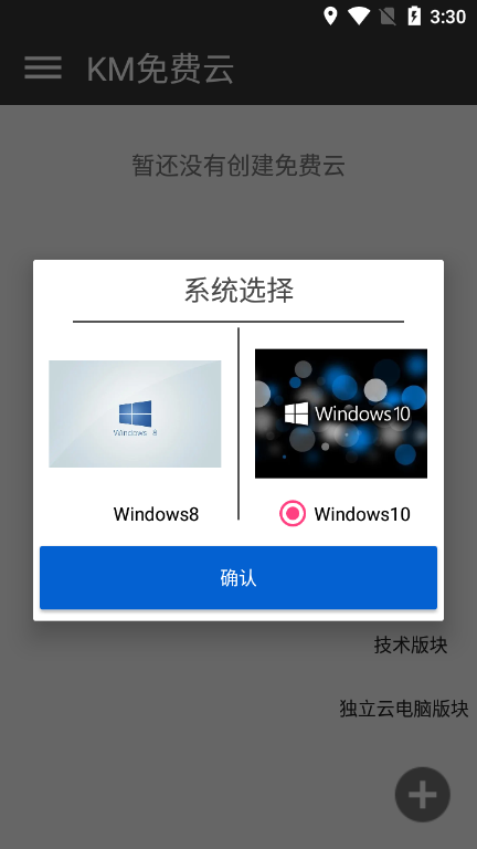 km云电脑app安卓版截图3
