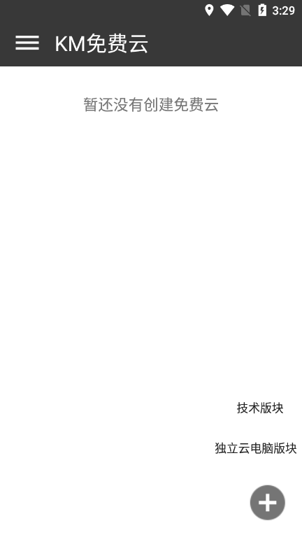 km云电脑app安卓版截图4