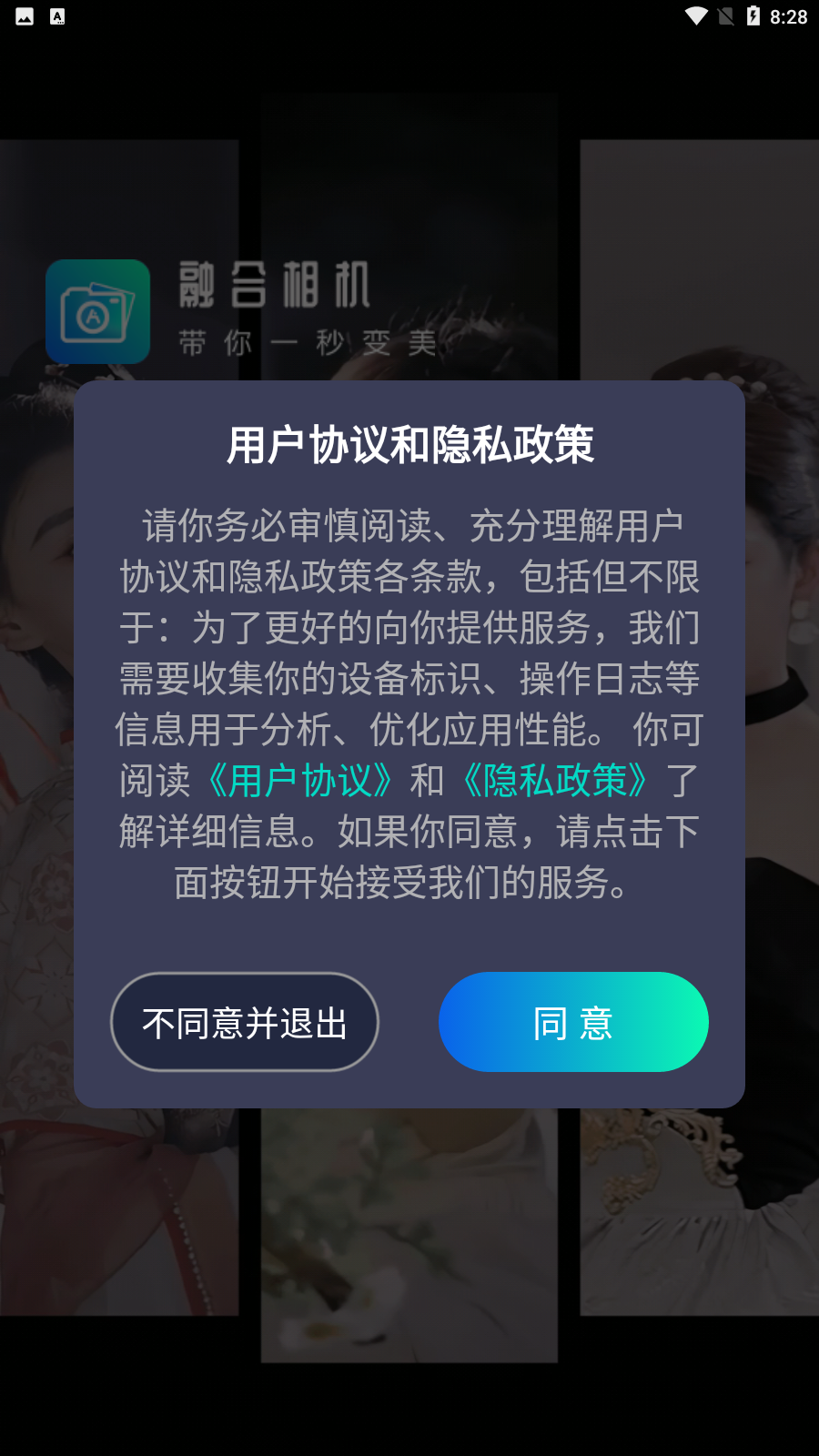 融合相机软件手机版截图3