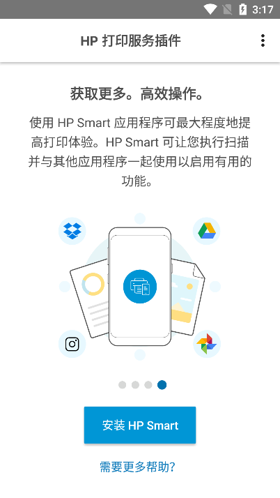 HP打印服务插件下载安装2023最新版截图2