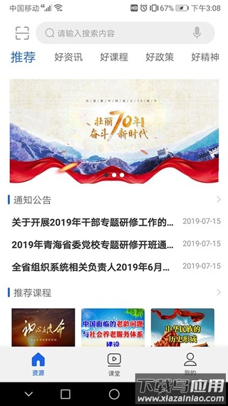 青海干部网络学院app截图1