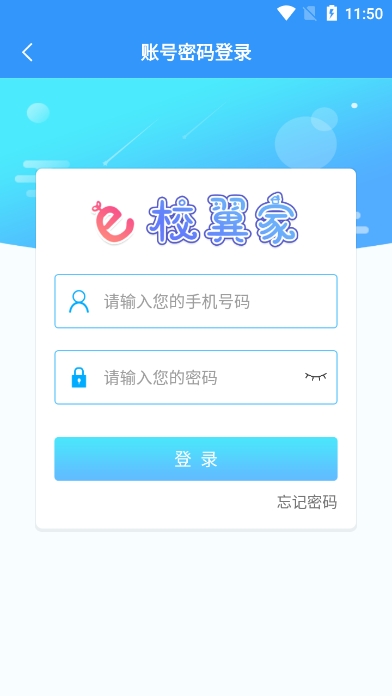 e校翼家智慧校园app最新版截图1