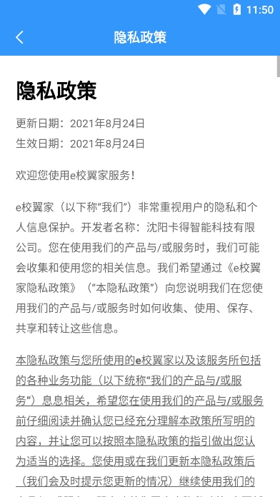 e校翼家智慧校园app最新版截图2