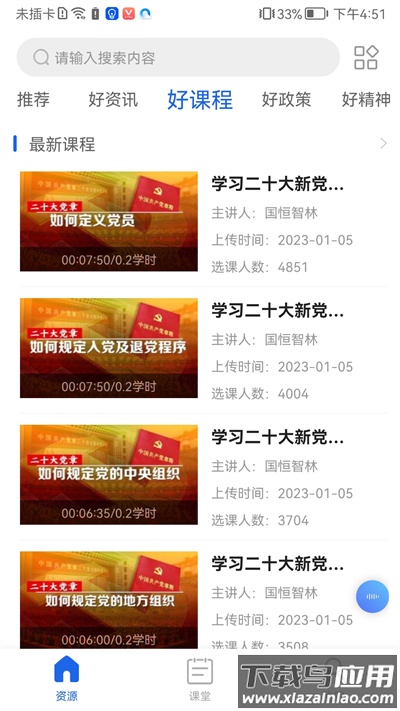青海干部网络学院app官方版截图1