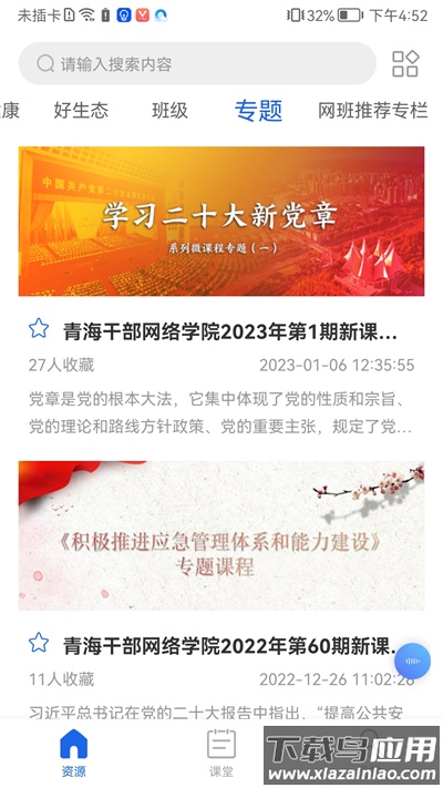 青海干部网络学院app官方版截图3