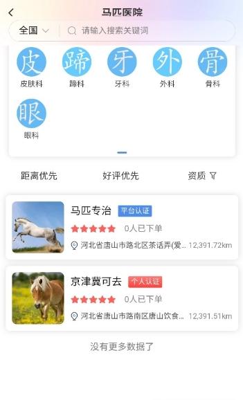 马统app手机版截图4